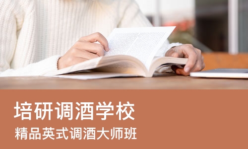 郑州培研调酒学校