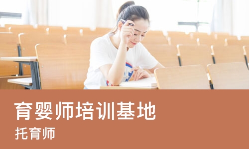 成都育婴师培训基地