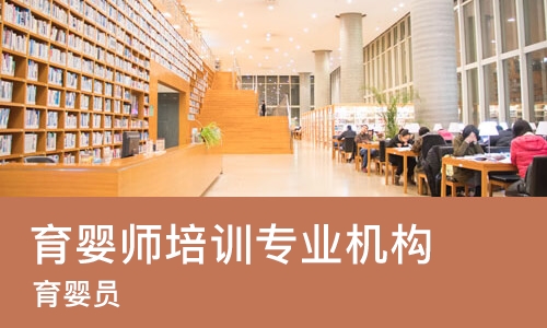 成都育婴师培训专业机构