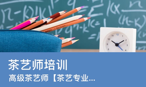 杭州茶艺师培训学校