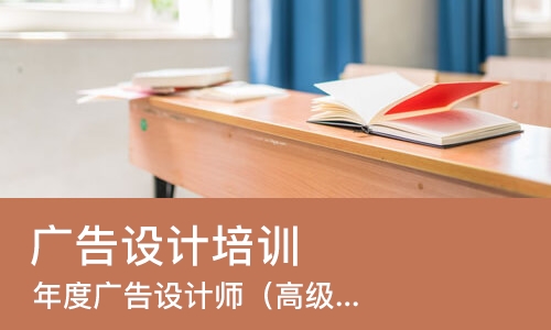 上海广告设计培训中心