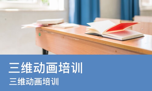 杭州三维动画培训中心