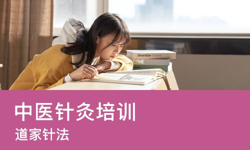 成都中医针灸培训