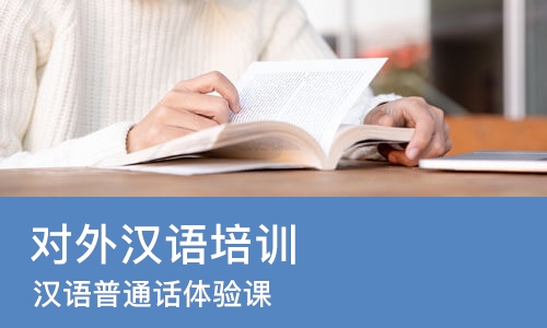 合肥对外汉语培训班