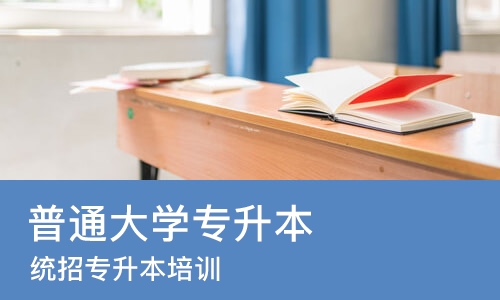 杭州普通大学专升本