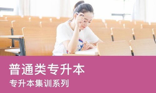 南宁普通类专升本