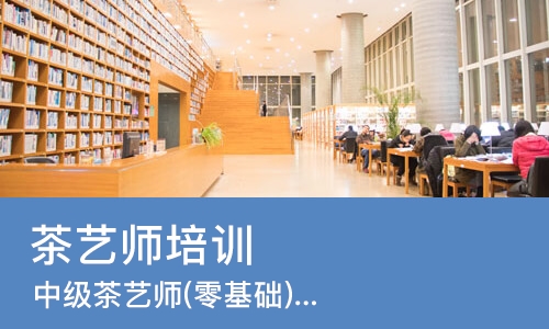 西安茶艺师培训学校