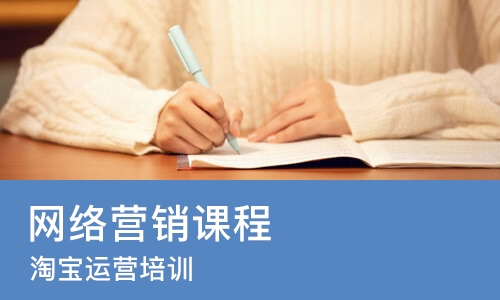 苏州网络营销课程