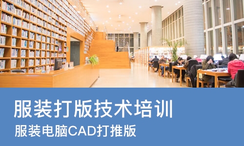 天津服装打版技术培训