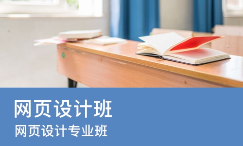 郑州网页设计班