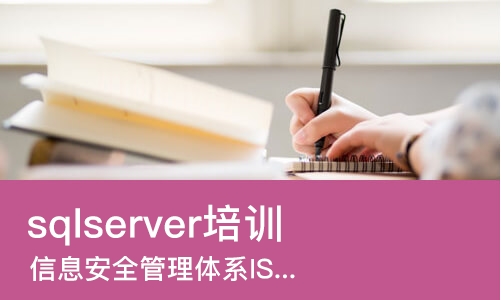 北京sqlserver培训中心