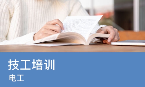 北京技工培训