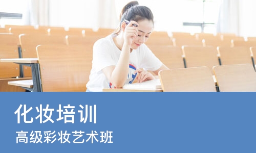 苏州化妆培训课程