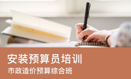 苏州安装预算员培训机构