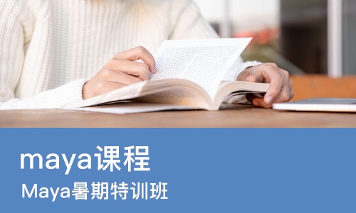 郑州maya课程