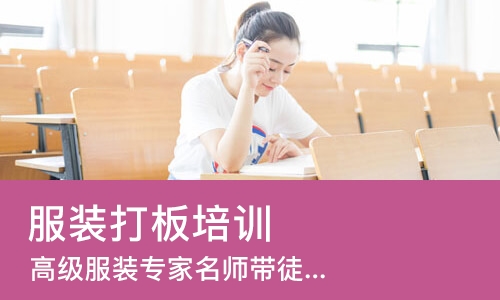 苏州服装打板培训班