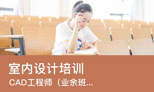 上海室内设计培训学校