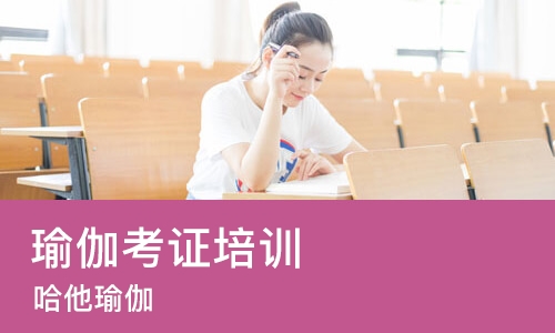 长沙瑜伽考证培训