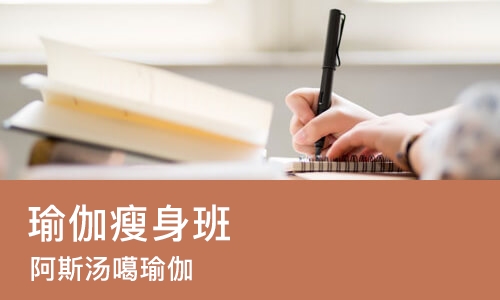 长沙瑜伽瘦身班