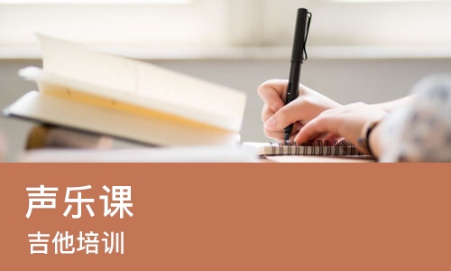 长沙声乐课