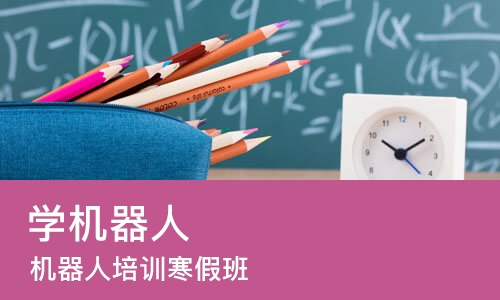 长沙学机器人