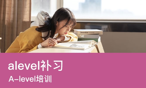 哈尔滨alevel补习