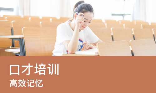 苏州口才培训课程