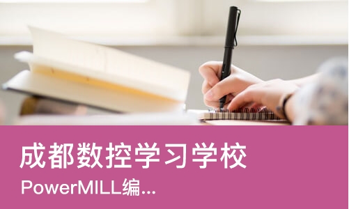 成都数控学习学校