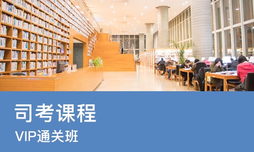 合肥司考课程