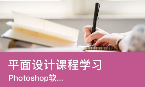 合肥平面设计课程学习