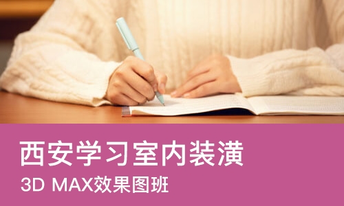 西安学习室内装潢