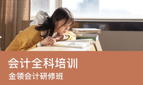 郑州会计全科培训机构