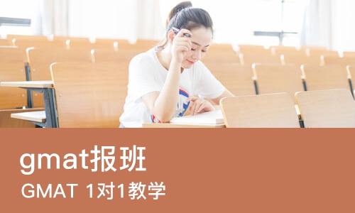 北京gmat报班
