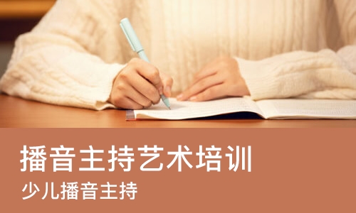 郑州播音主持艺术培训