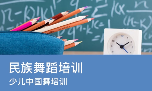 长沙民族舞蹈培训班