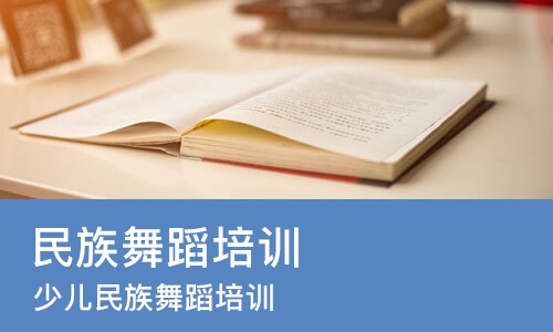 长沙民族舞蹈培训