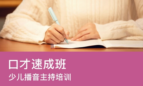 青岛口才班