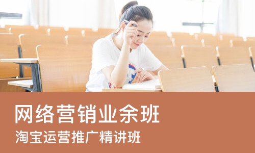 郑州网络营销业余班