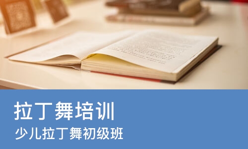 郑州拉丁舞培训