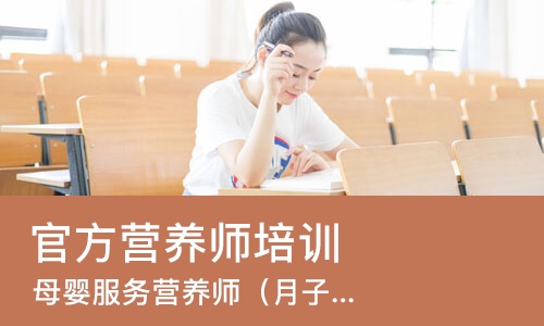 北京官方营养师培训机构