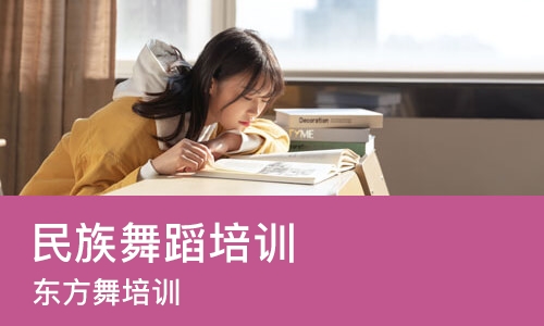 杭州民族舞蹈培训