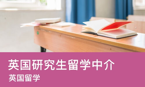 武汉英国研究生留学中介