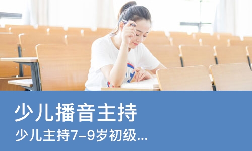 北京少儿播音主持