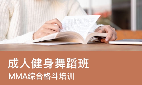 济南成人健身舞蹈班