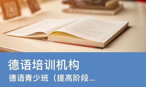 西安德语培训班机构