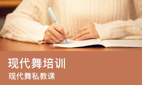 郑州现代舞培训机构