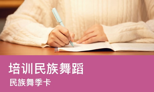 郑州培训民族舞蹈