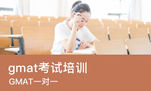 烟台gmat考试培训班