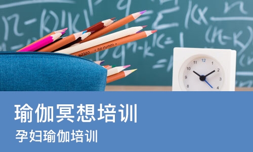 杭州瑜伽冥想培训