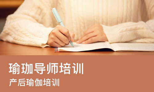 杭州瑜珈导师培训